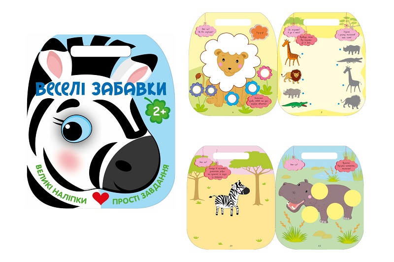 Веселі забавки : Зебра (у)  С2117001У