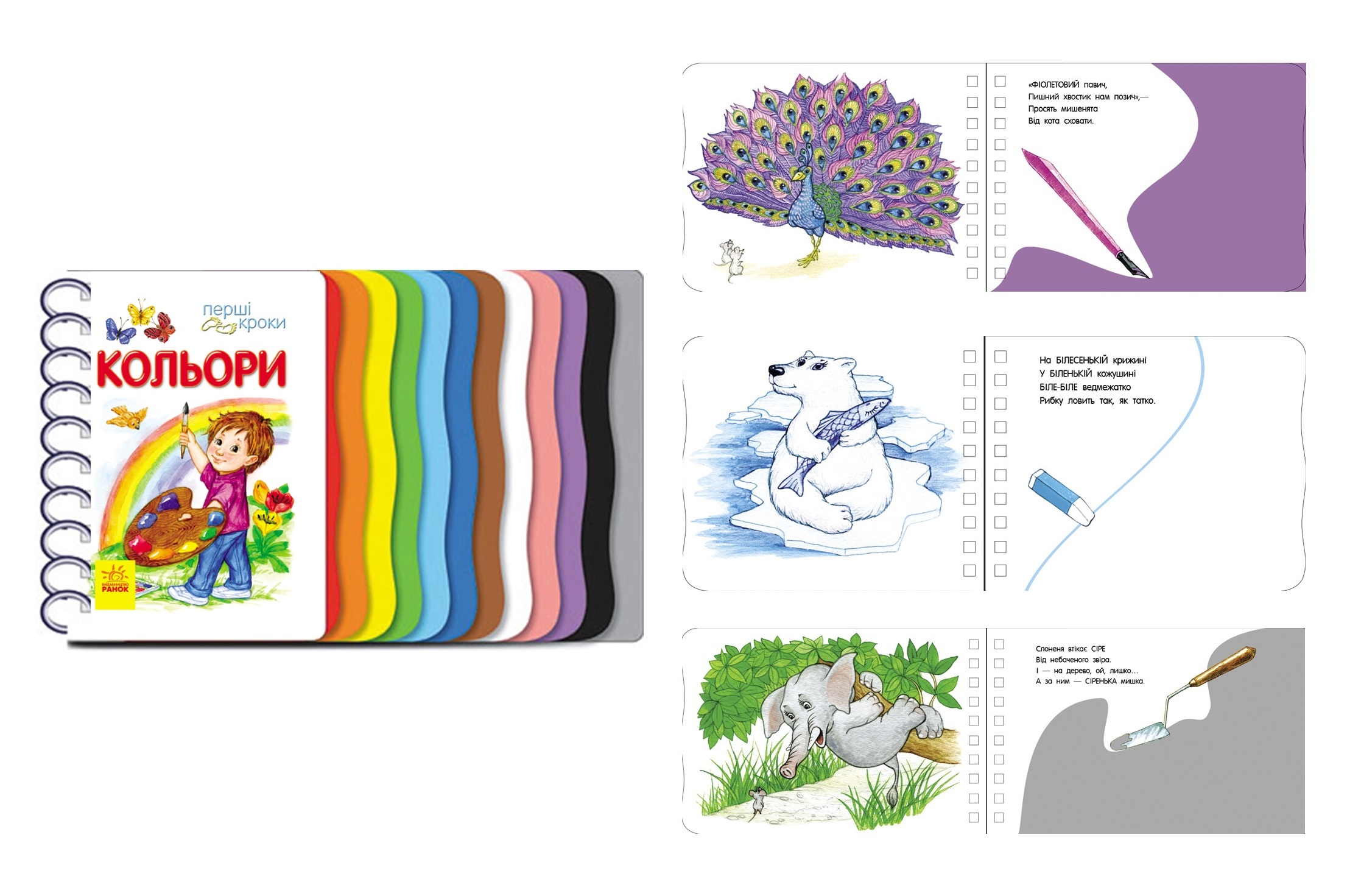 Перші кроки : Кольори (у)  С410017У