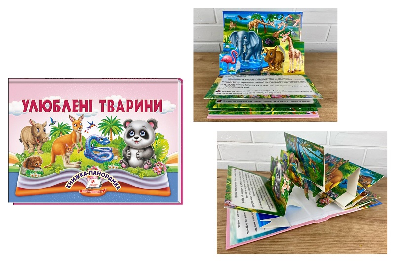 Книга КПан Улюблені тварини, укр /10  Пег5656