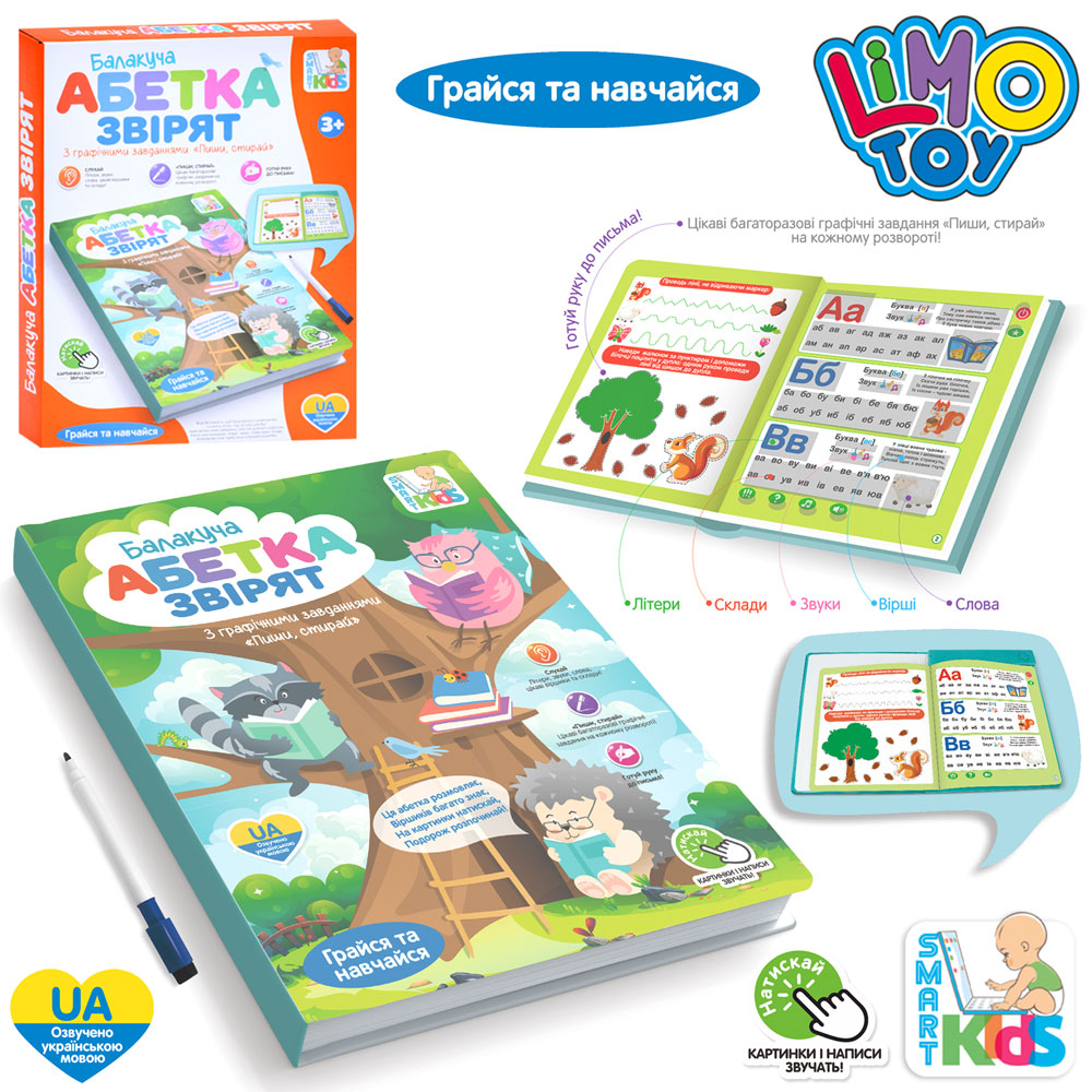 Електронна книга SK 0052 (36шт) Абетка звірят, 26,7-20,3-1,8см, навчальна(УКР),вірші,музика/пісні, г